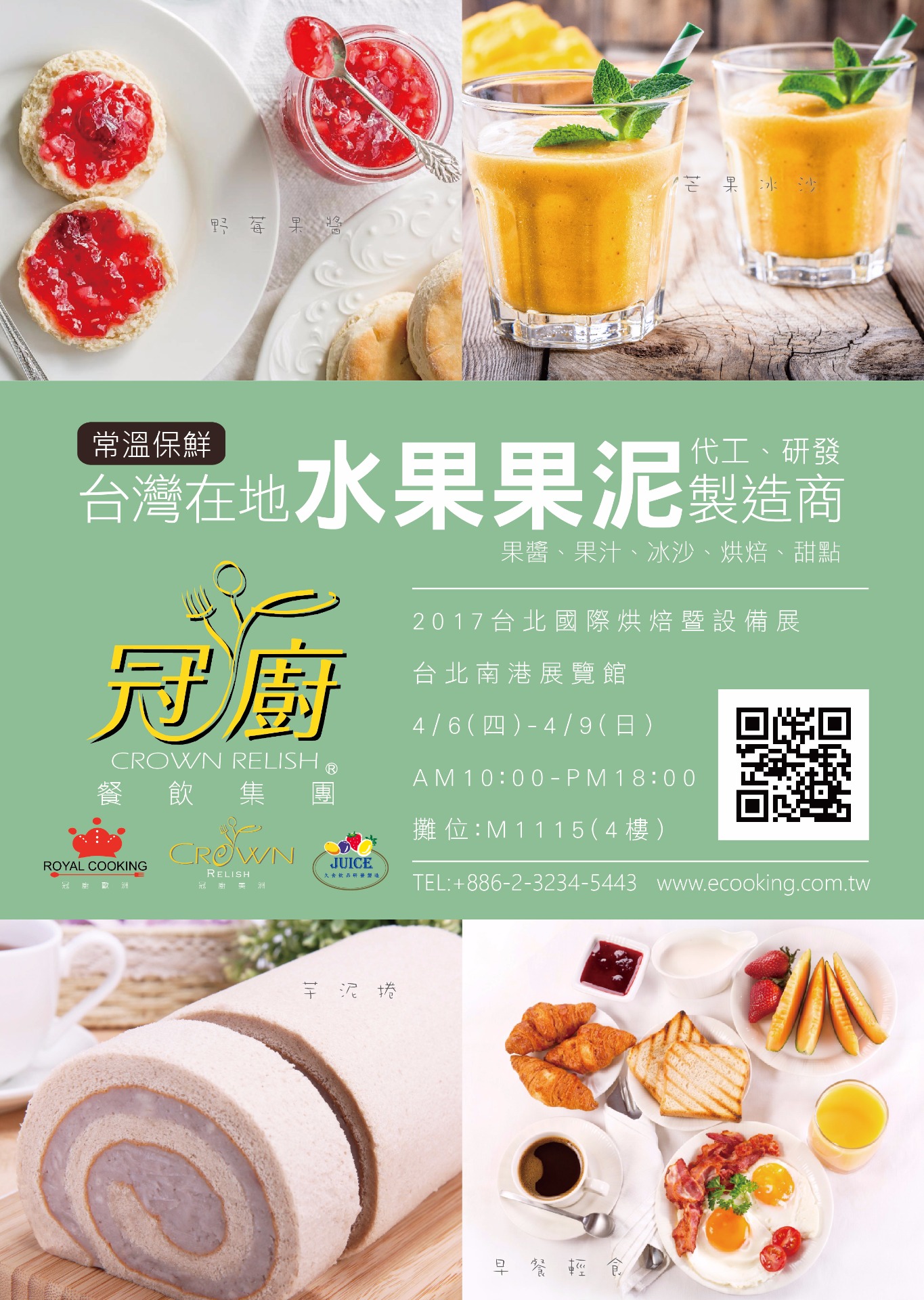 2017台北南港烘焙展DM